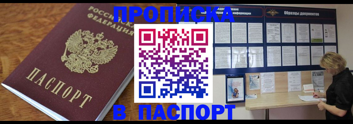 временная регистрация адрес в Новороссийске