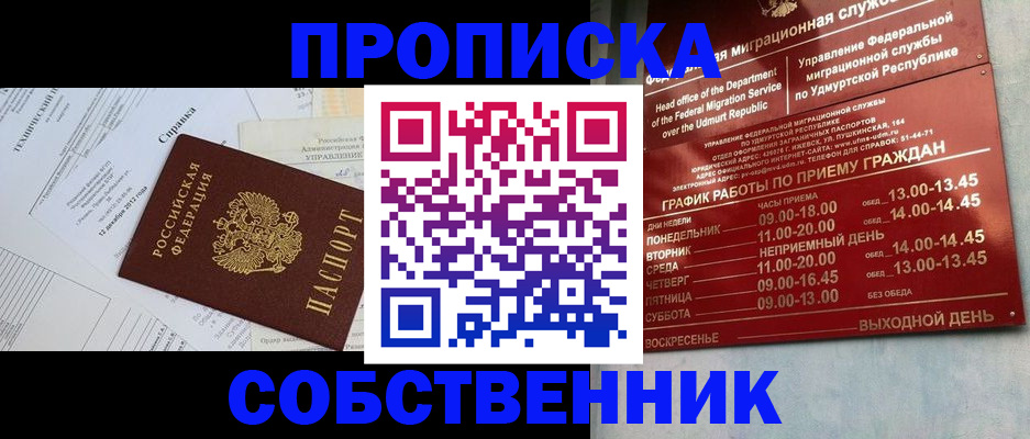 прописка в Новороссийске