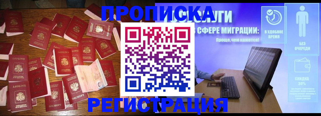 временная регистрация законно в Новороссийске