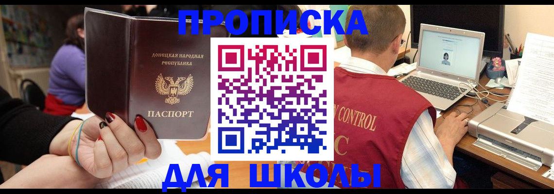 прописка в Новороссийске