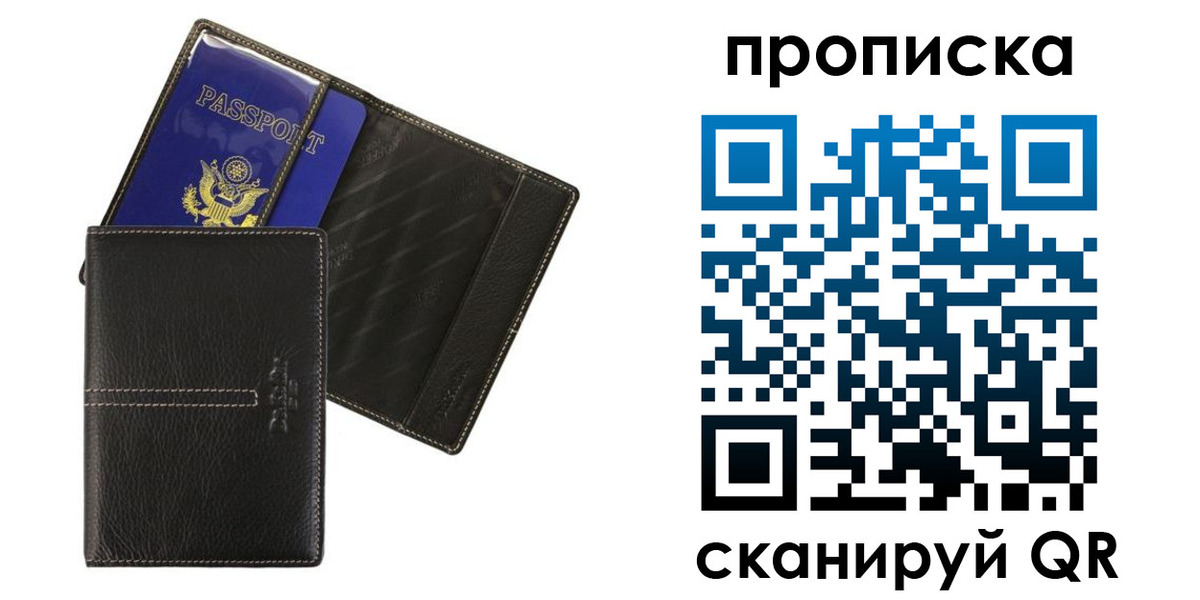 временная регистрация для всех в Новороссийске