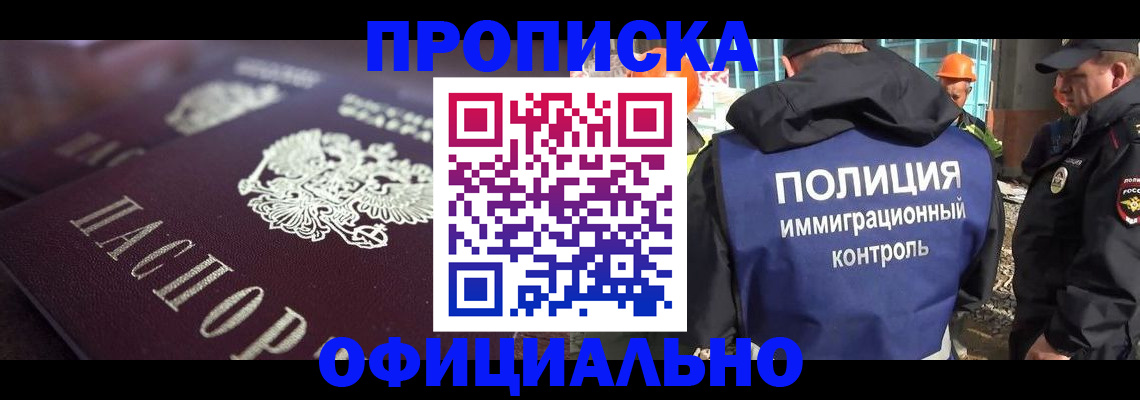 временная регистрация надежно в Новороссийске