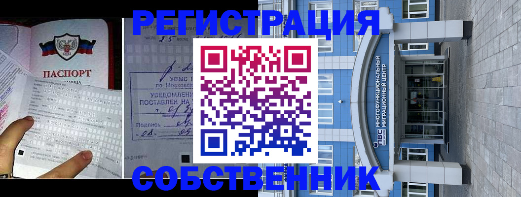 временная регистрация для всех в Новороссийске